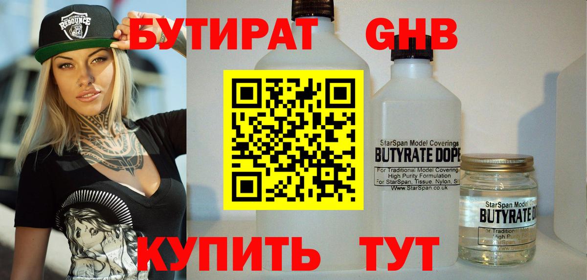 Бутират вода Когалым
